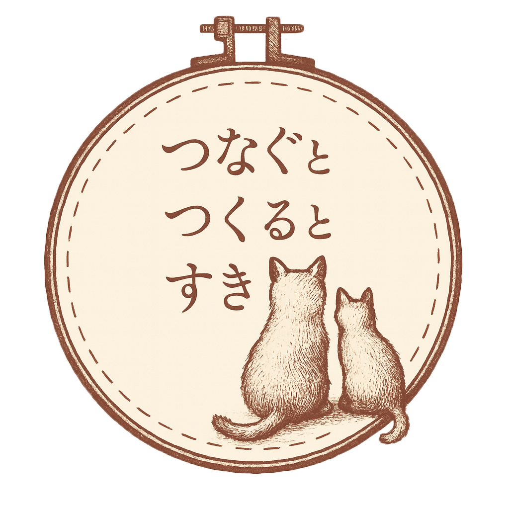 つなぐとつくるとすき